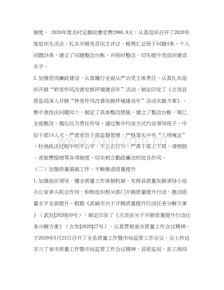 质量技术监督局年工作总结暨年工作计划.docx_第2页