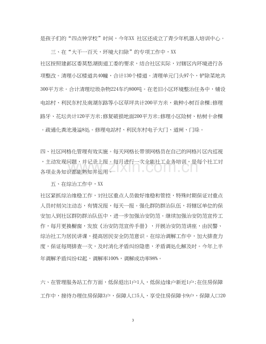 社区下半年工作计划范文3篇.docx_第3页