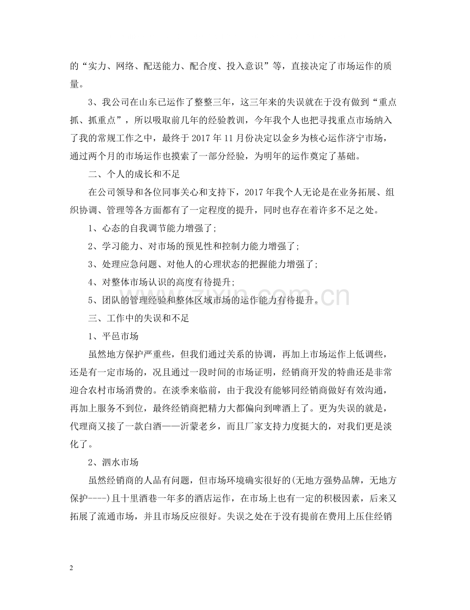 营销年终工作总结例文2.docx_第2页