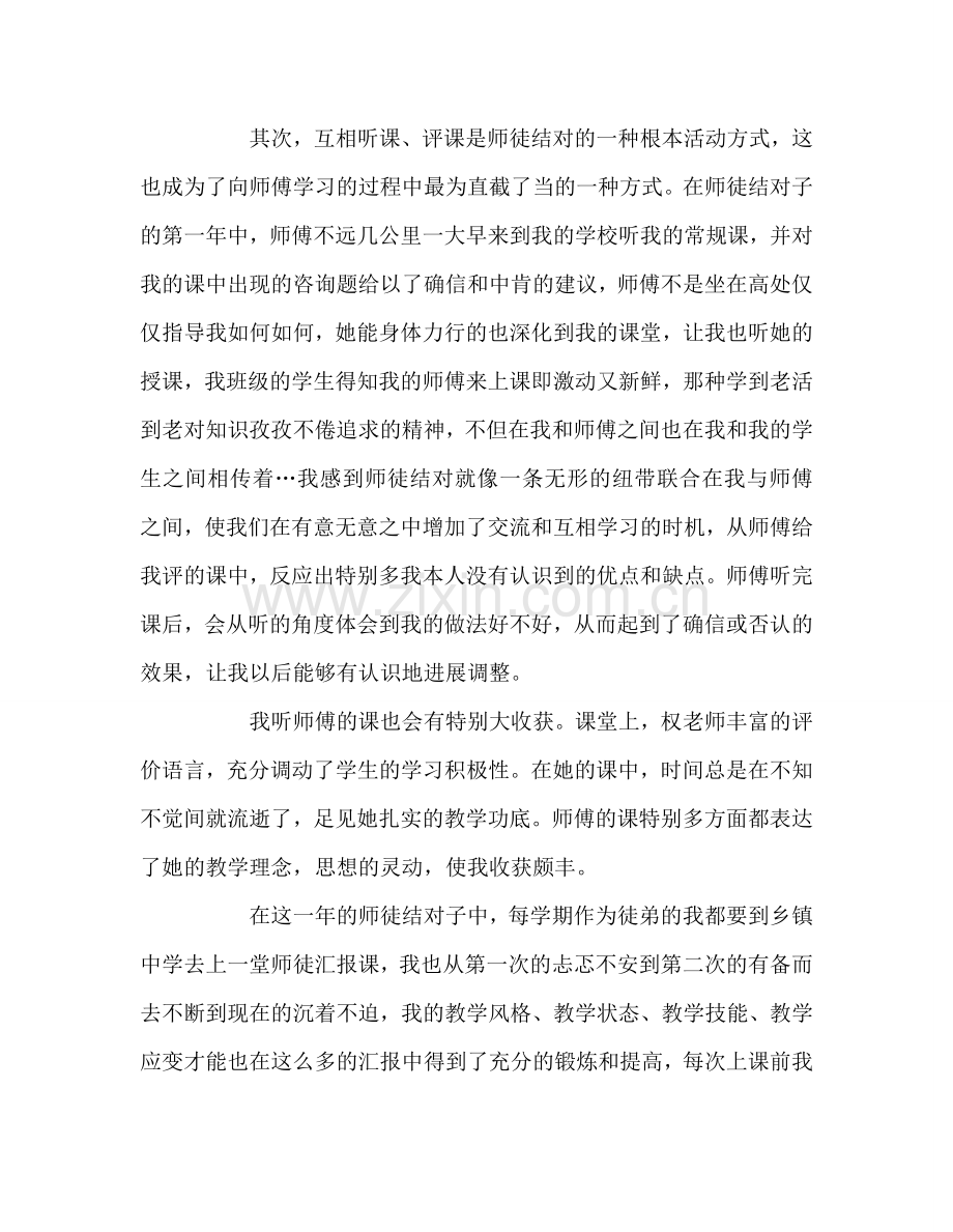 教师个人参考计划总结“师徒结对”徒弟总结.doc_第2页