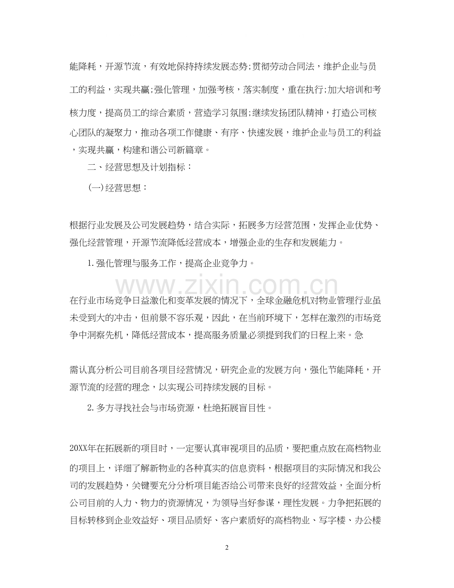 物业管理下半年计划.docx_第2页