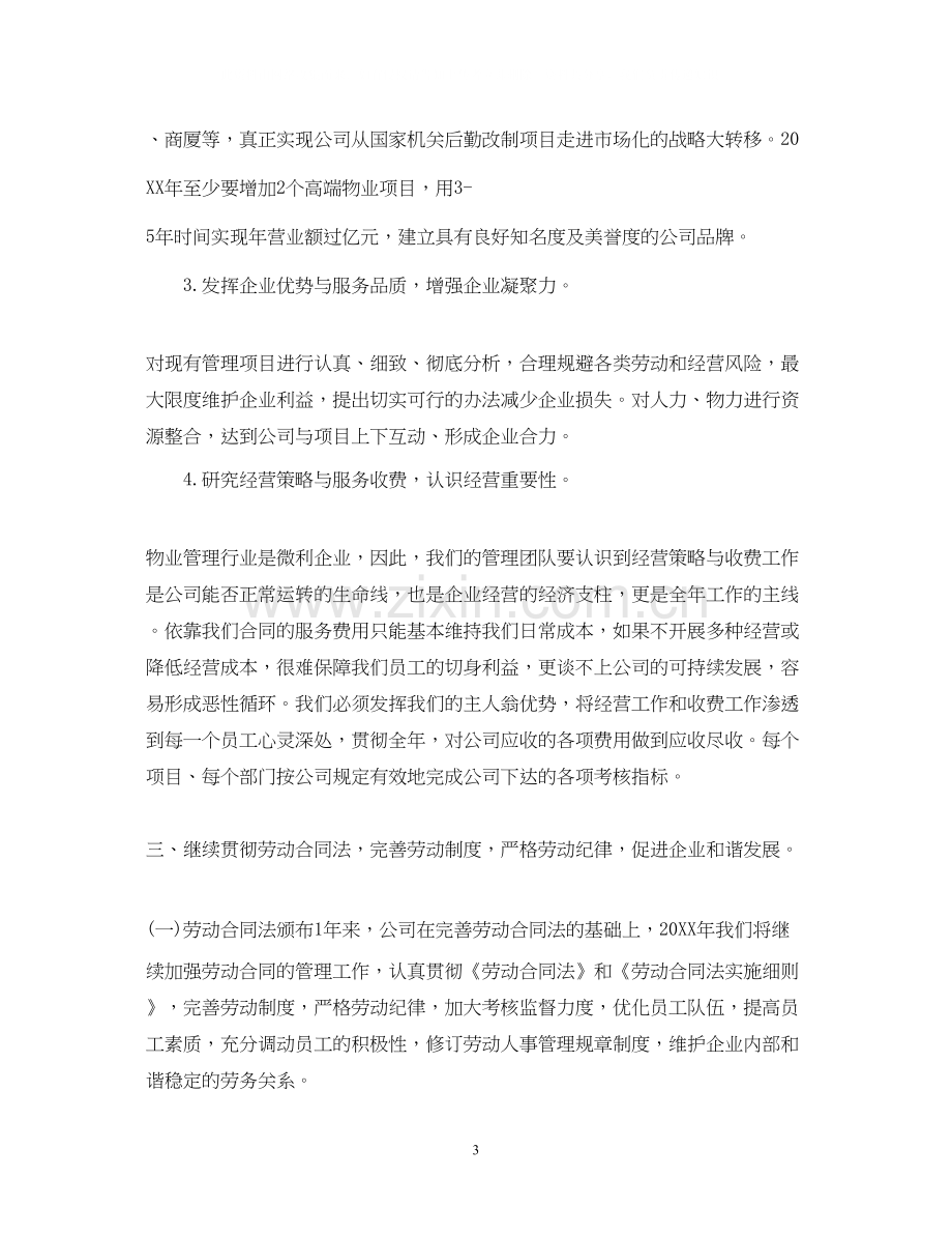 物业管理下半年计划.docx_第3页