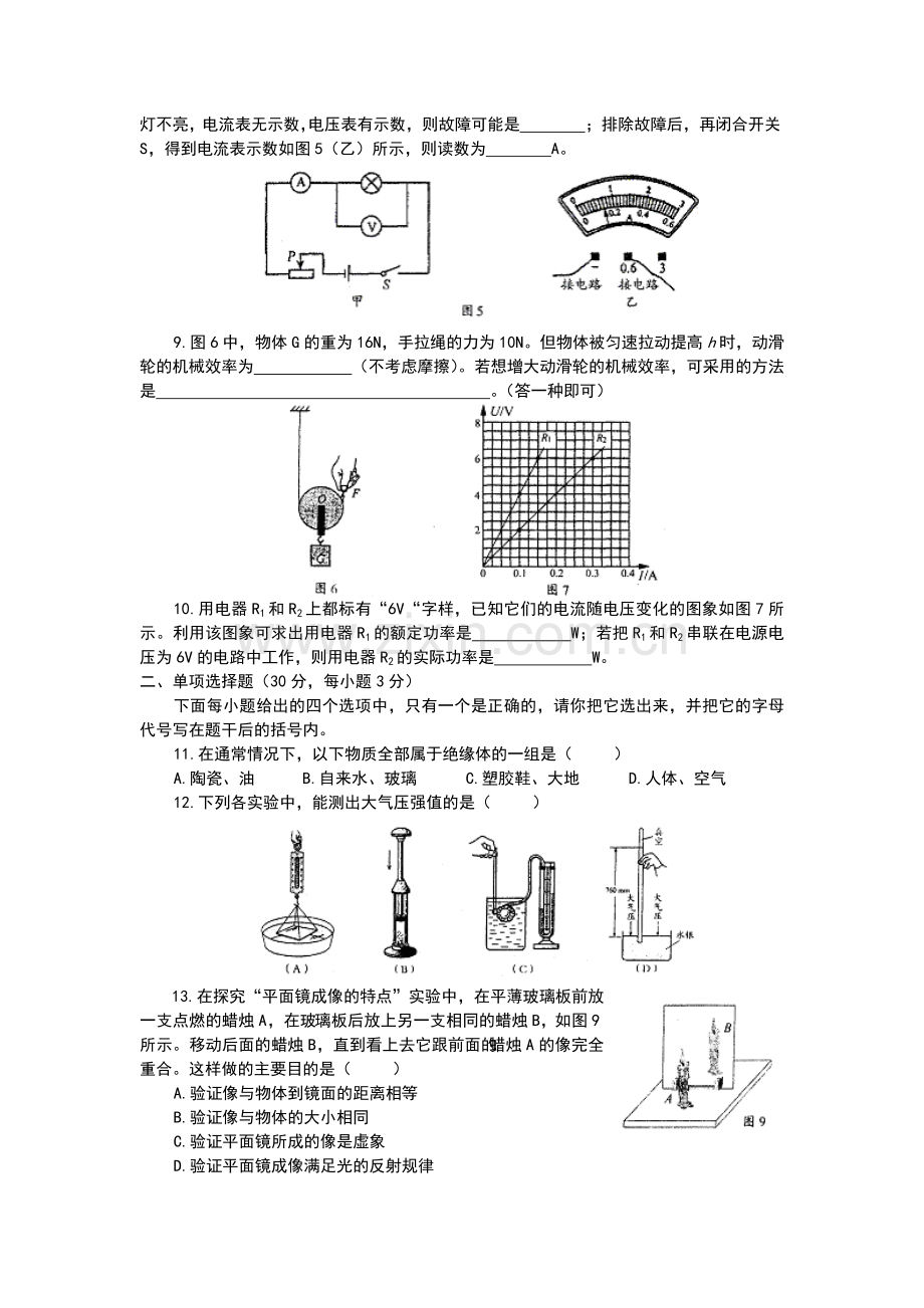 广西省南宁市2005年中考物理试题.doc_第2页