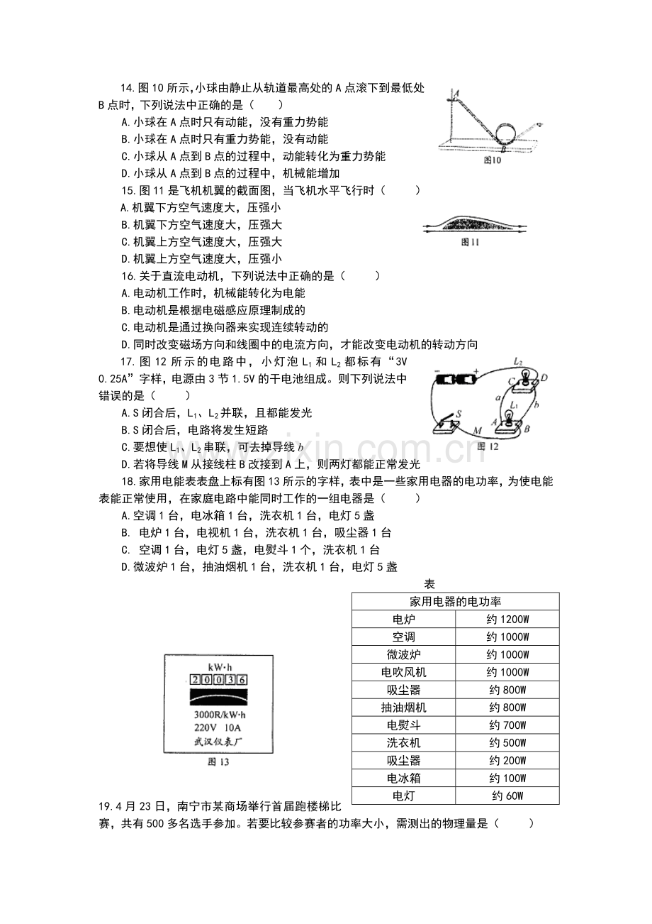 广西省南宁市2005年中考物理试题.doc_第3页