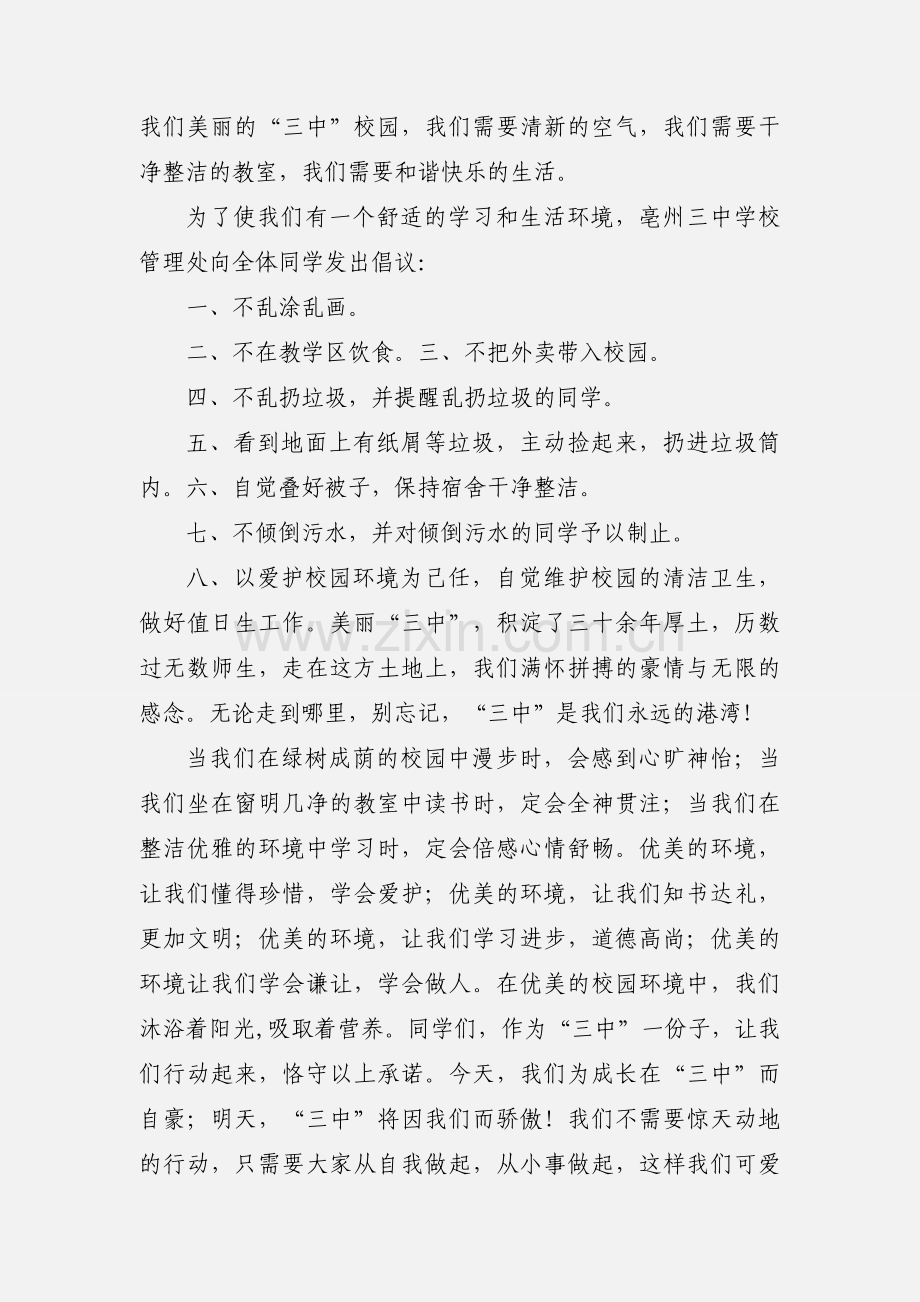 保护校园环境.docx_第2页