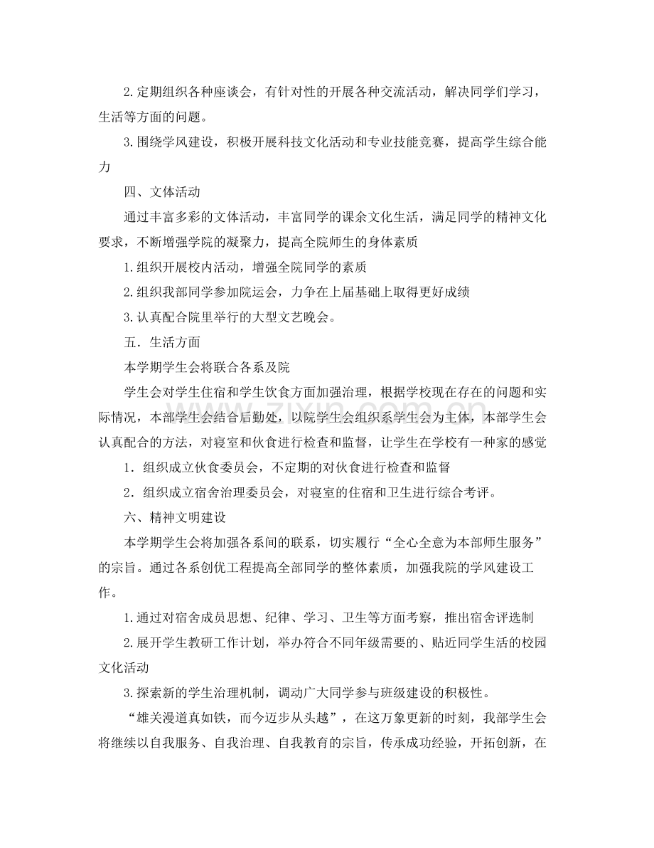 学生会工作计划书范文 .docx_第2页