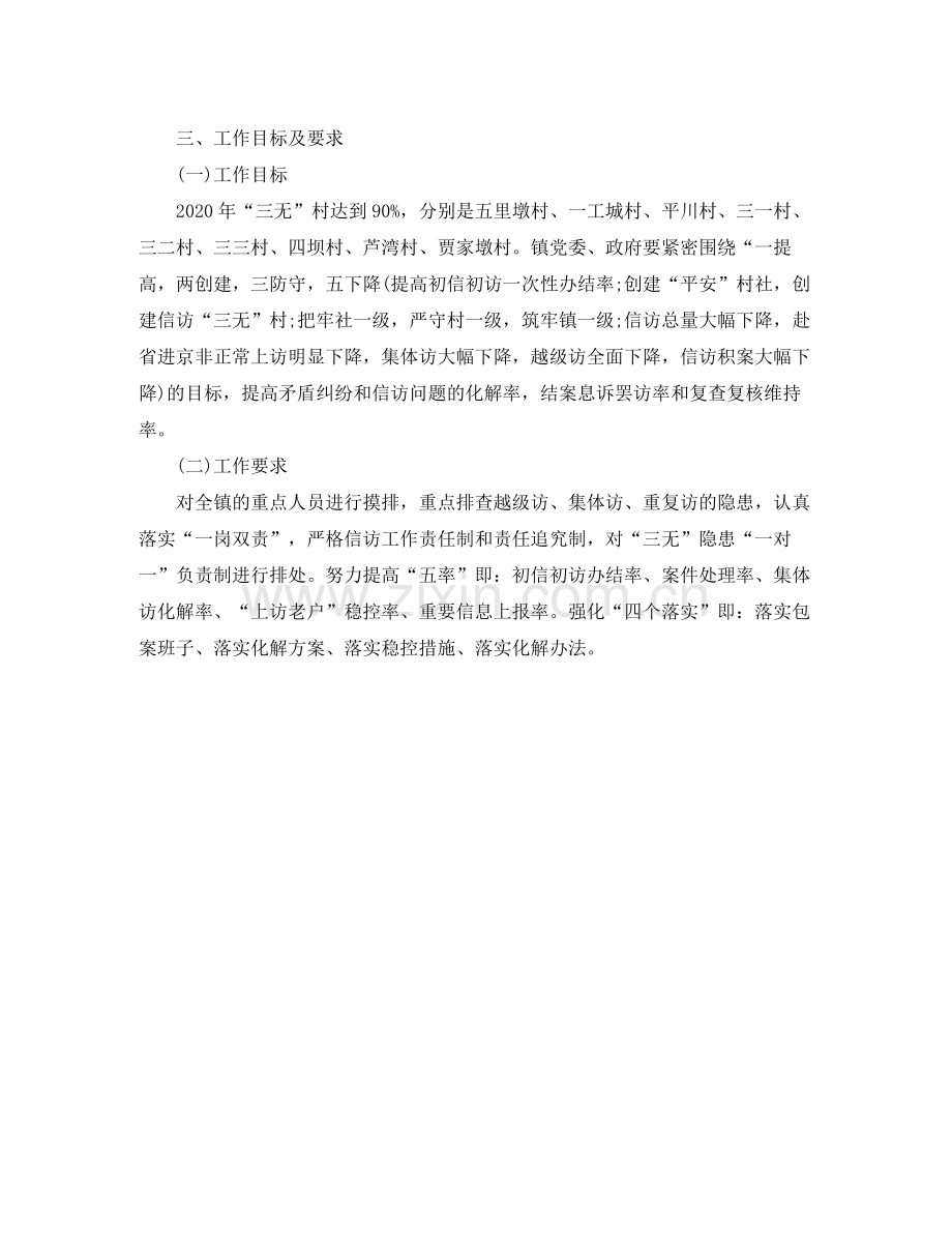 2020年度信访工作计划范本.docx_第2页