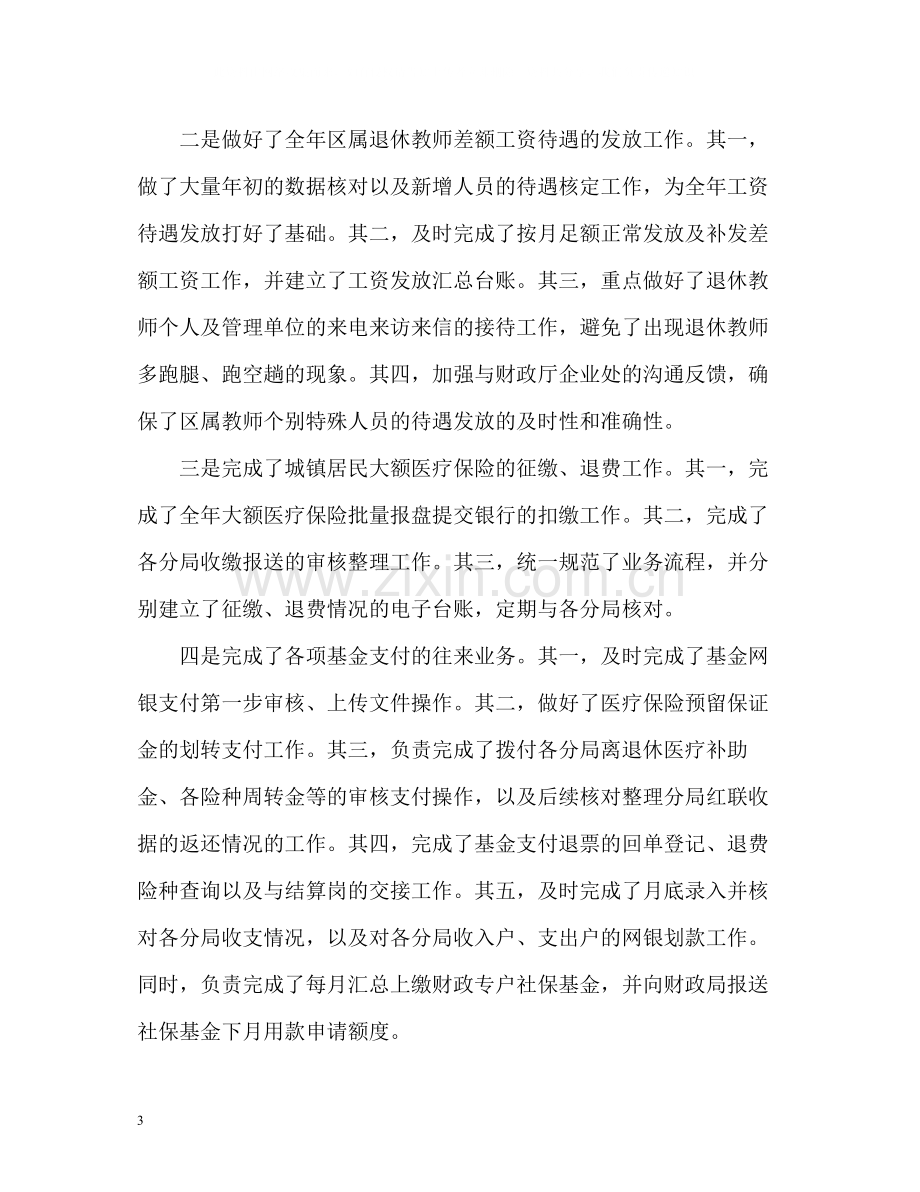 财务会计年终个人工作总结2.docx_第3页