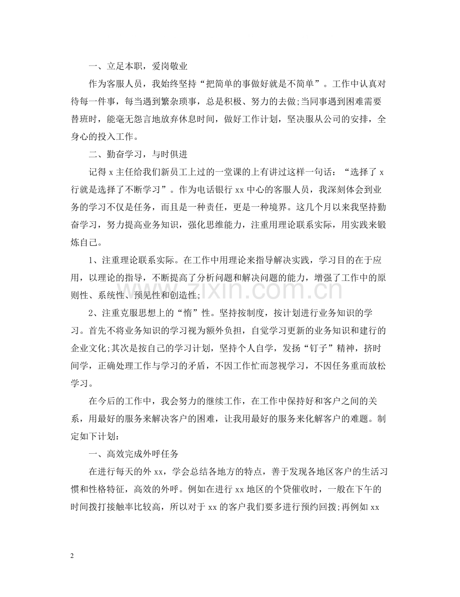 关于电话客服年终工作总结.docx_第2页