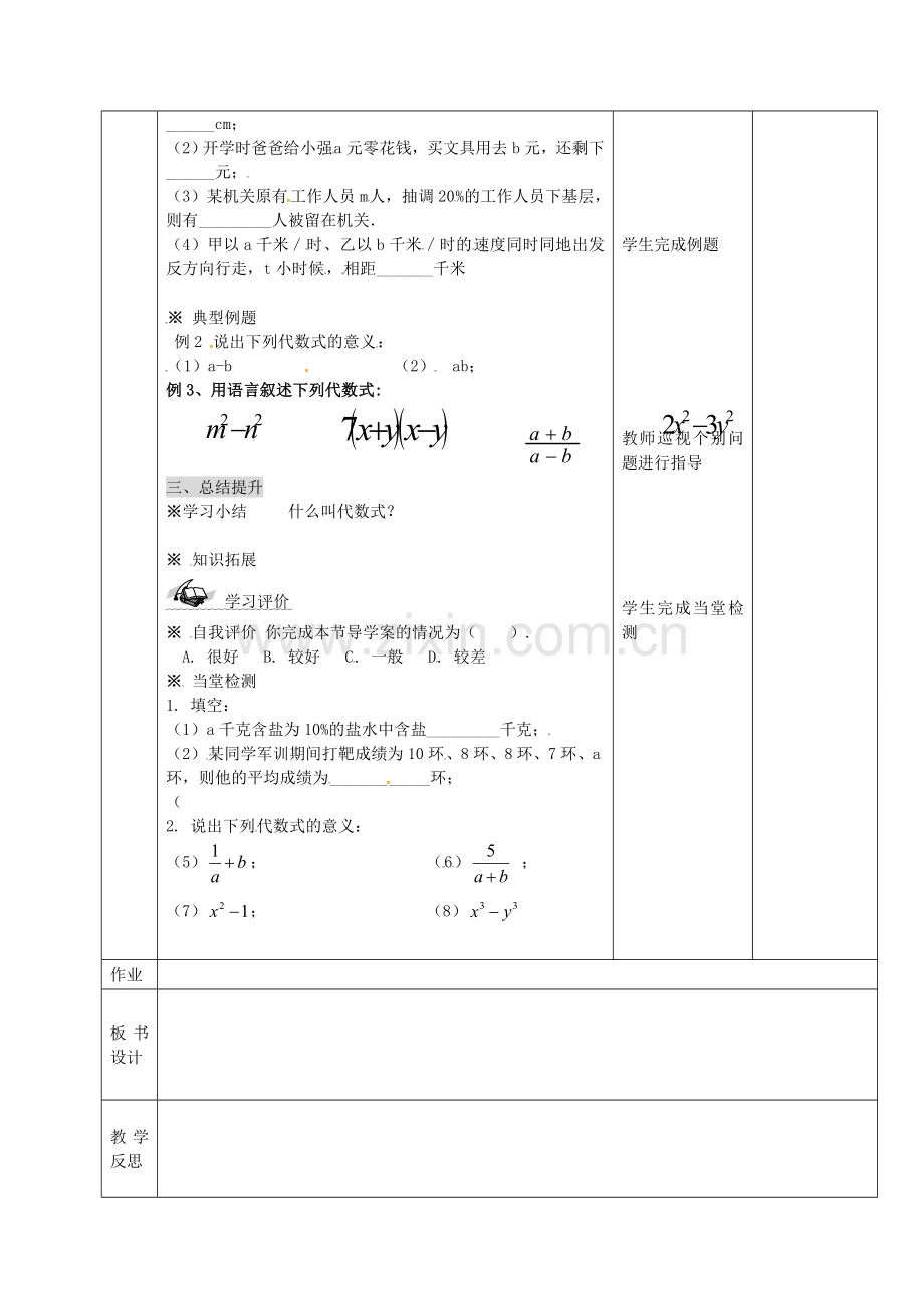 七年级数学上册 3.2代数式教案2 （新版）冀教版-（新版）冀教版初中七年级上册数学教案.doc_第2页