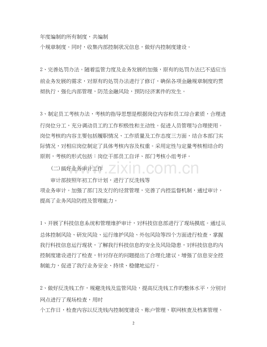 部门新年度工作计划.docx_第2页