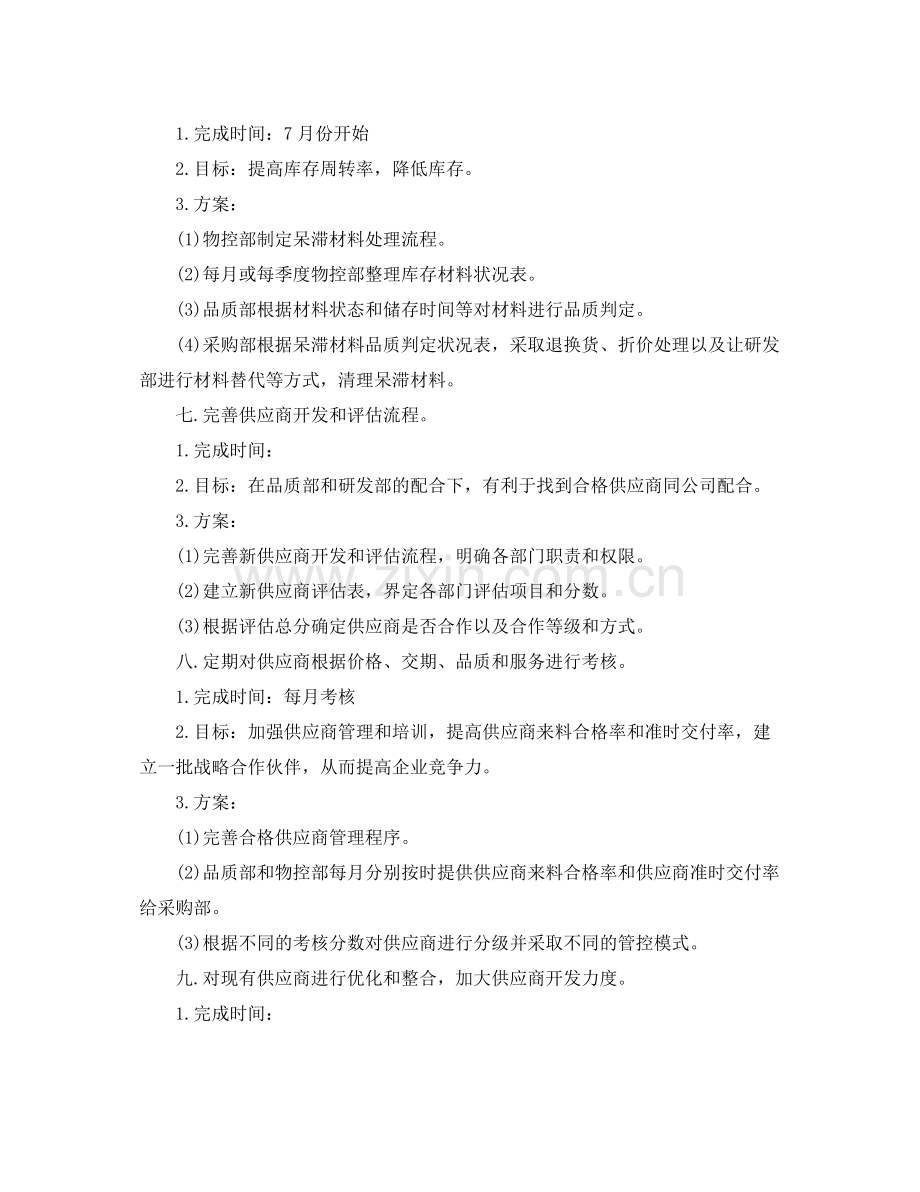 采购经理工作计划 .docx_第2页