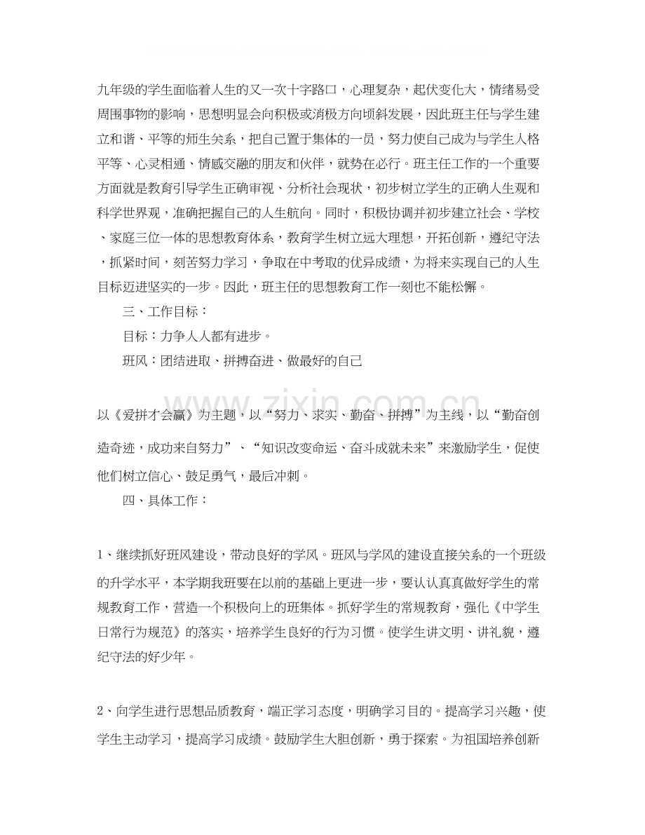 初三班主任新学期工作计划.docx_第2页