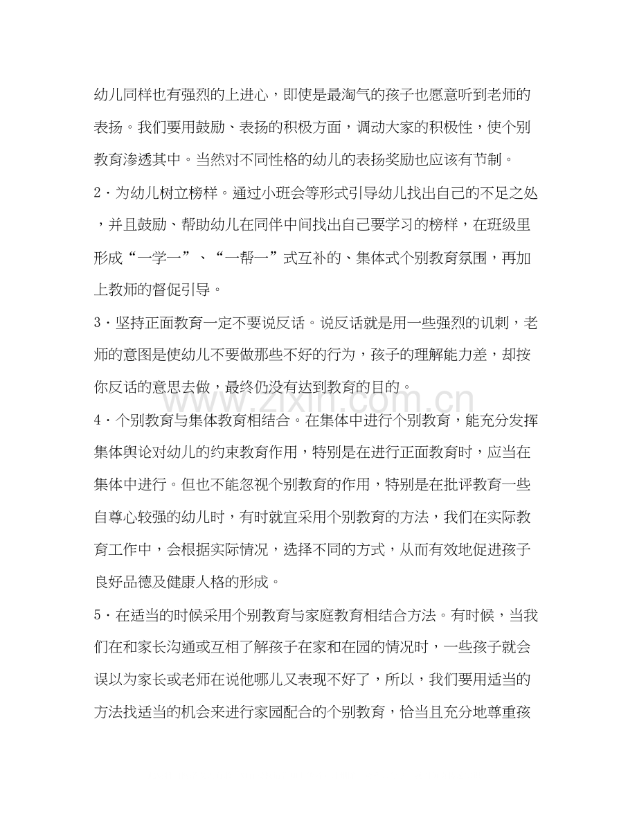 个别教育工作计划范文汇编个人工作计划范文大全.docx_第3页