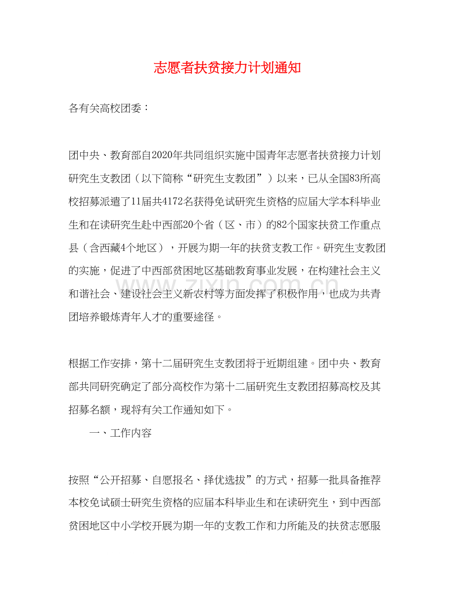 志愿者扶贫接力计划通知.docx_第1页