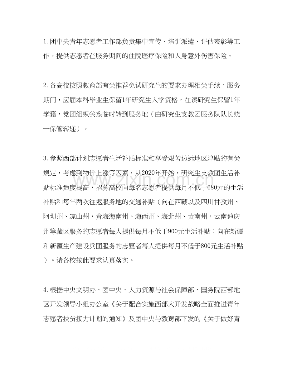 志愿者扶贫接力计划通知.docx_第3页