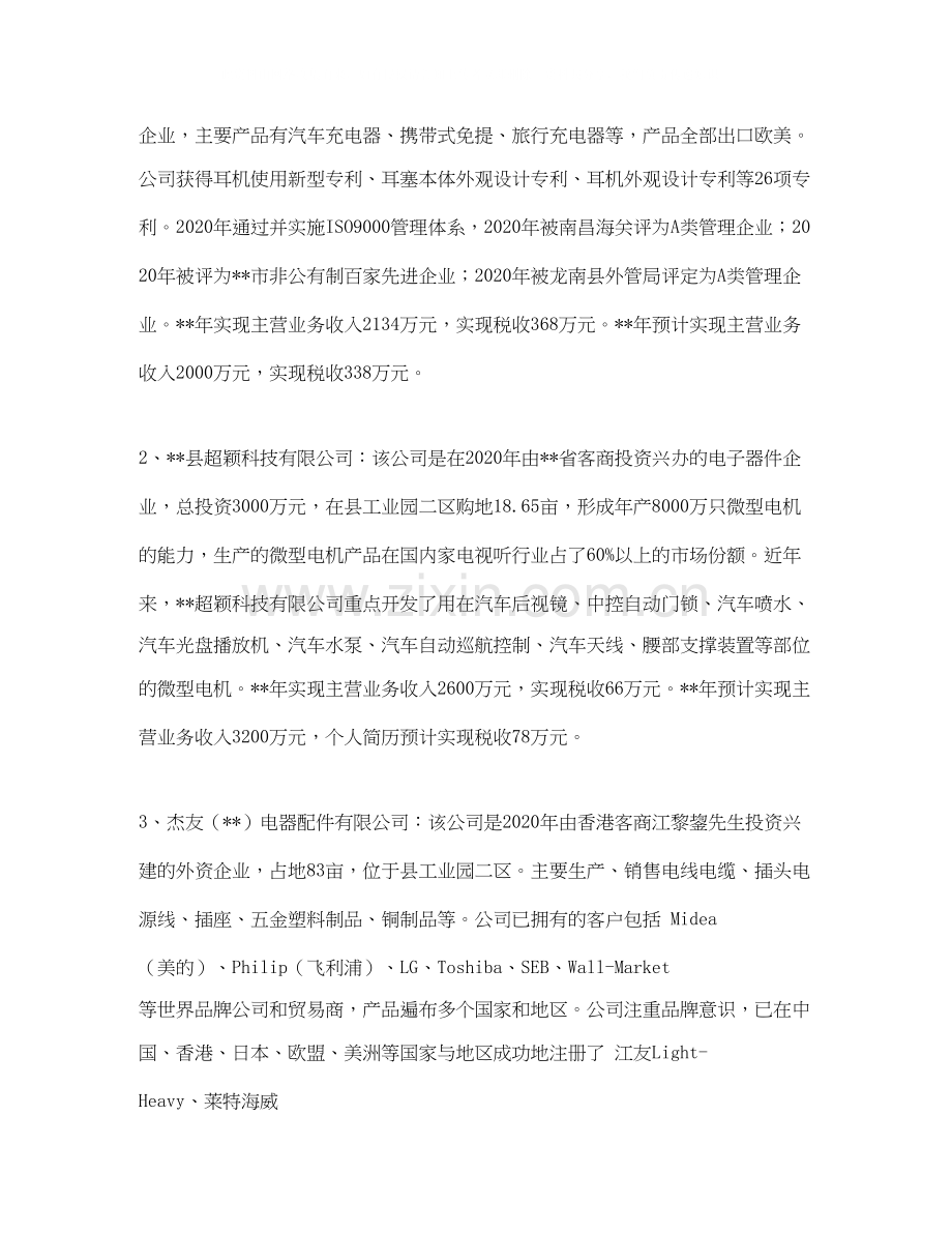 关于业务员工作计划范文.docx_第2页