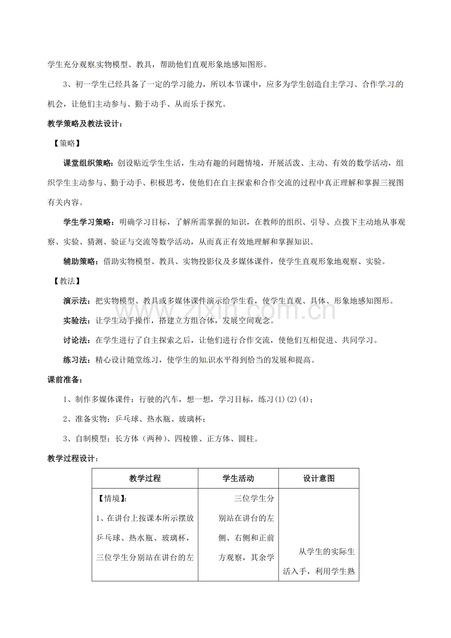 七年级数学上册 从不同方向看教案 北师大版.doc_第2页