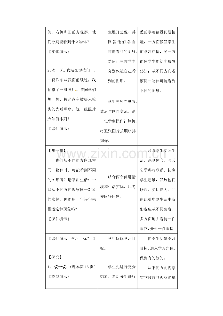 七年级数学上册 从不同方向看教案 北师大版.doc_第3页