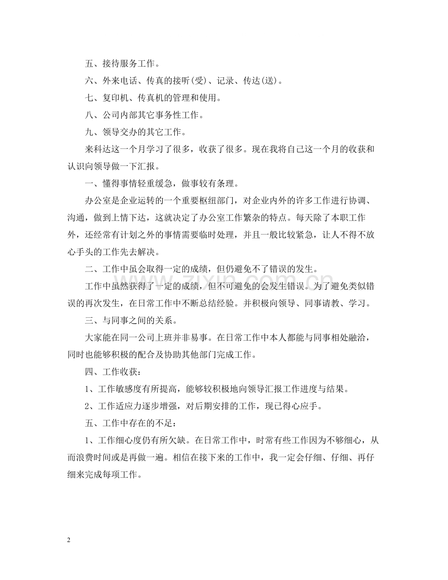 行政文员工作总结范文.docx_第2页