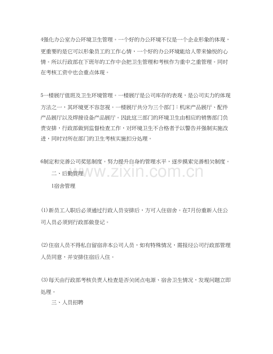 公司行政人员的工作计划.docx_第2页