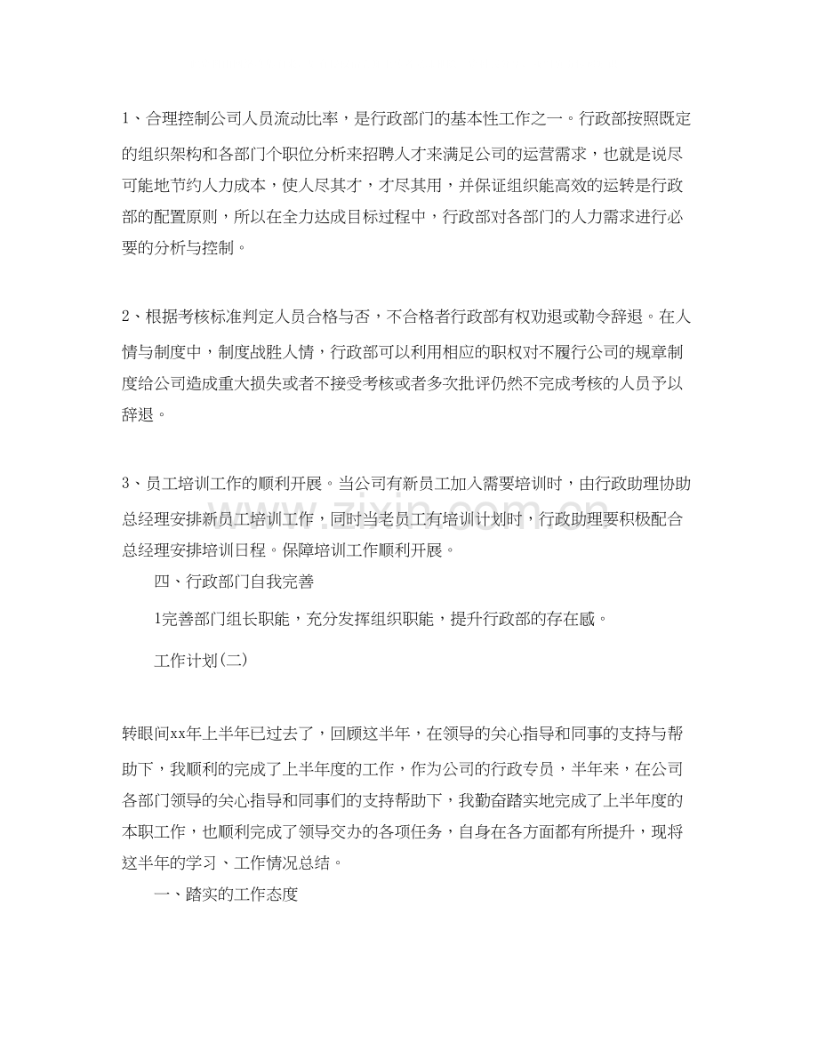 公司行政人员的工作计划.docx_第3页