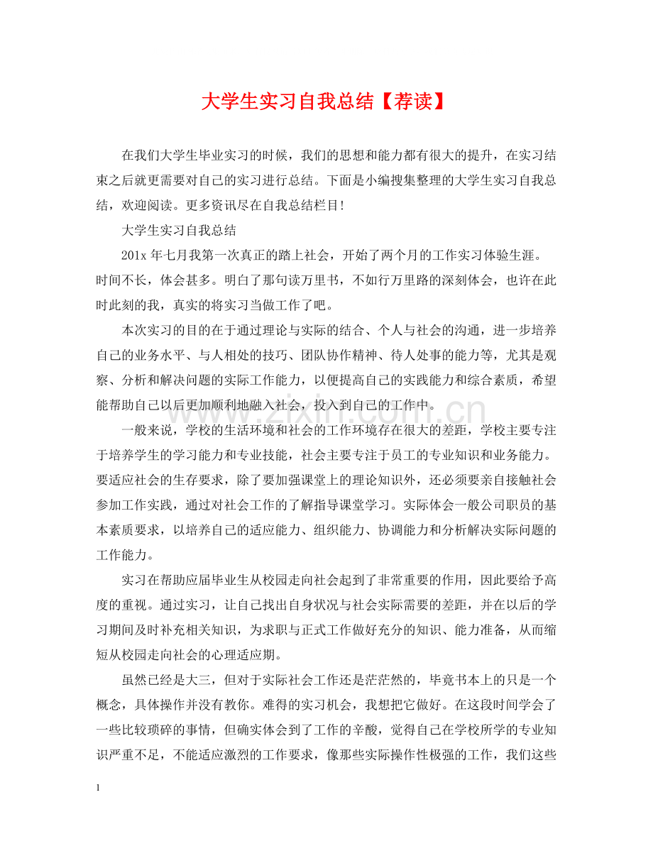 大学生实习自我总结【荐读】.docx_第1页