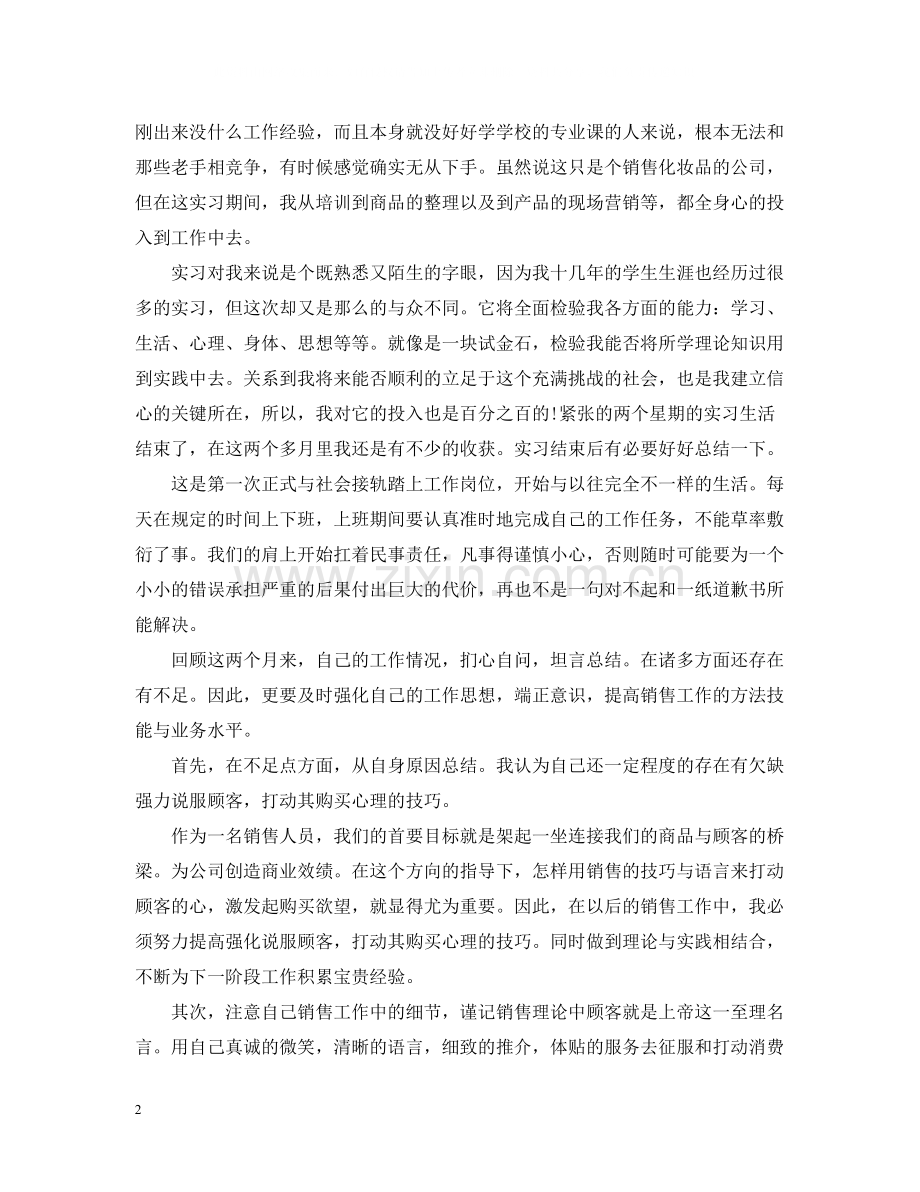 大学生实习自我总结【荐读】.docx_第2页