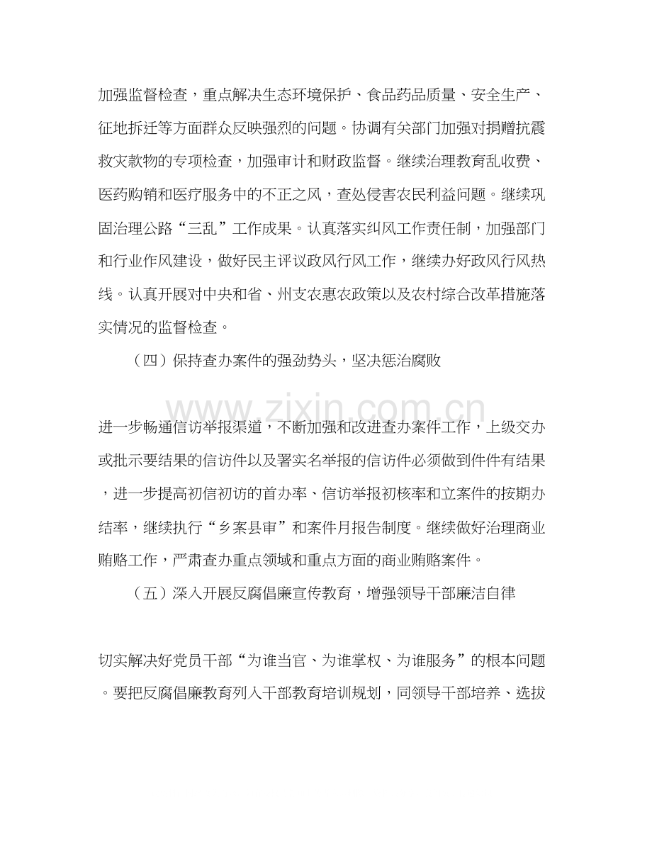 县纪委监察局年工作计划.docx_第3页