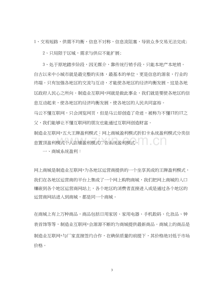 网站商业计划书范文.docx_第3页