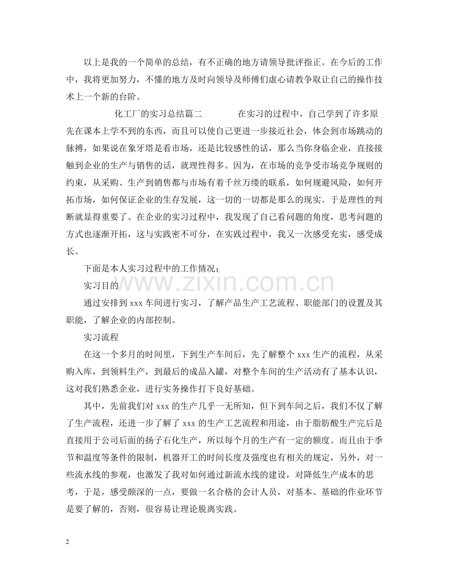 化工厂的实习总结.docx_第2页