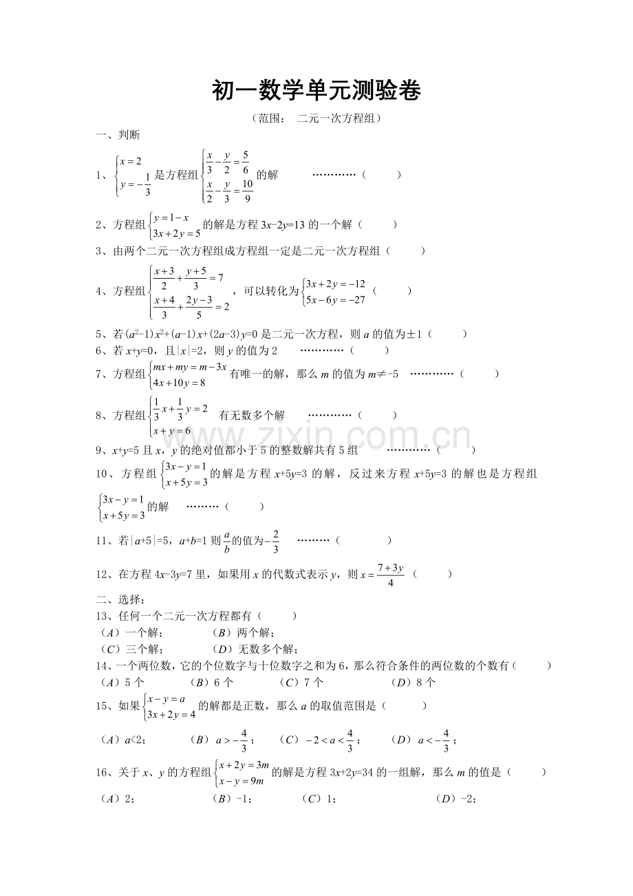 初一数学单元测验卷.doc_第1页