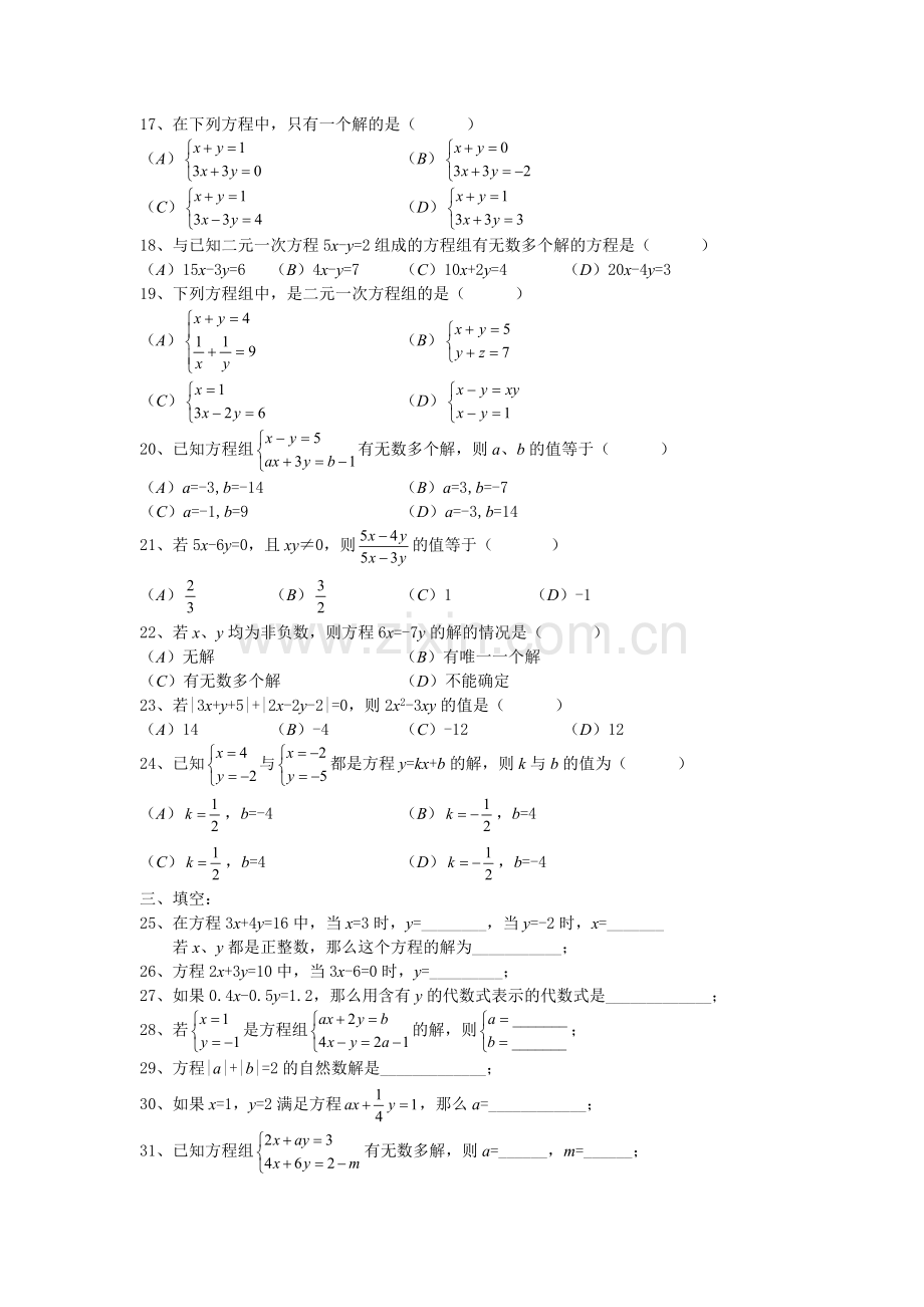 初一数学单元测验卷.doc_第2页