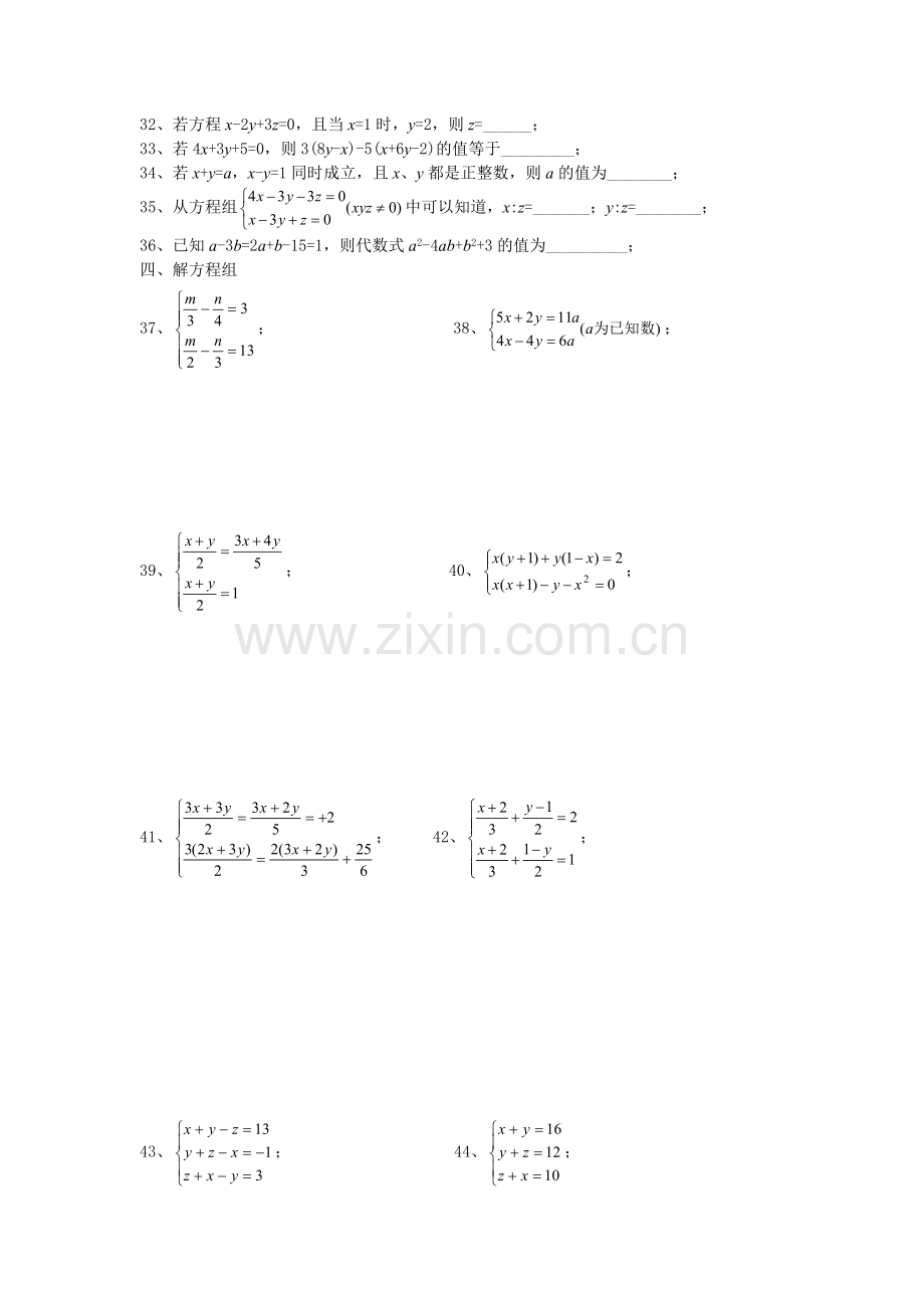 初一数学单元测验卷.doc_第3页