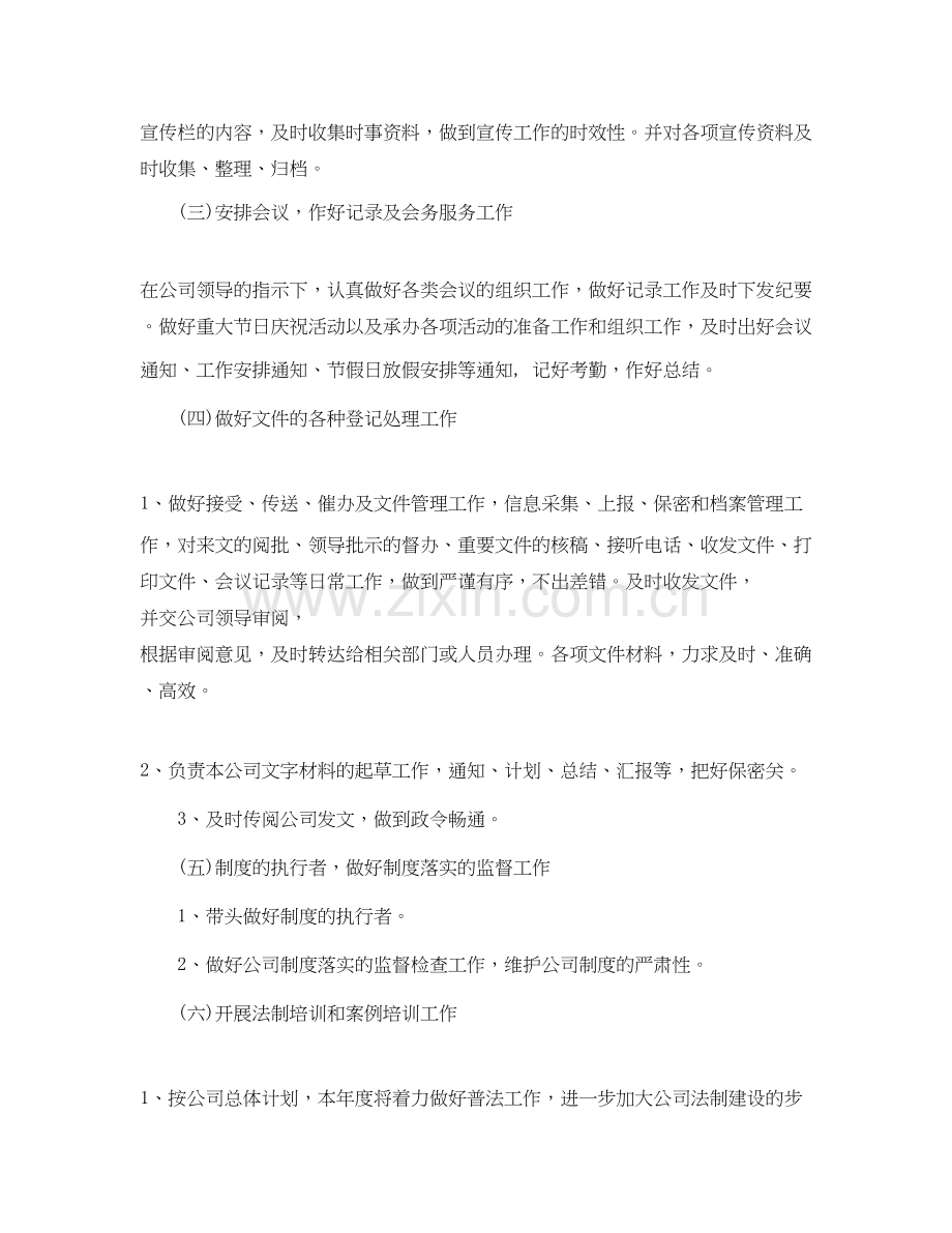 综合办公室工作计划ppt格式.docx_第3页