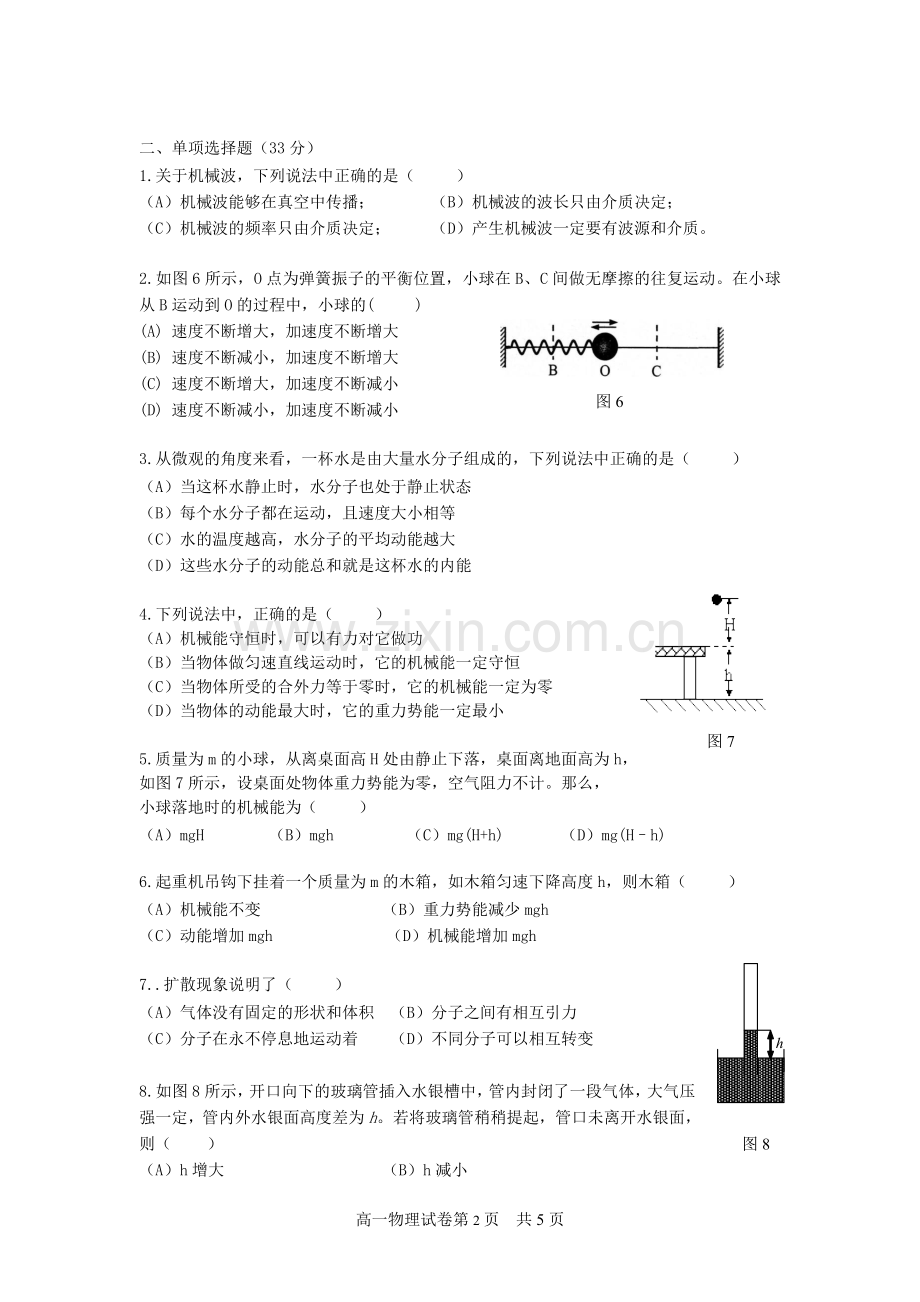 新川2011学年第二学期期末高一物理试卷.doc_第2页