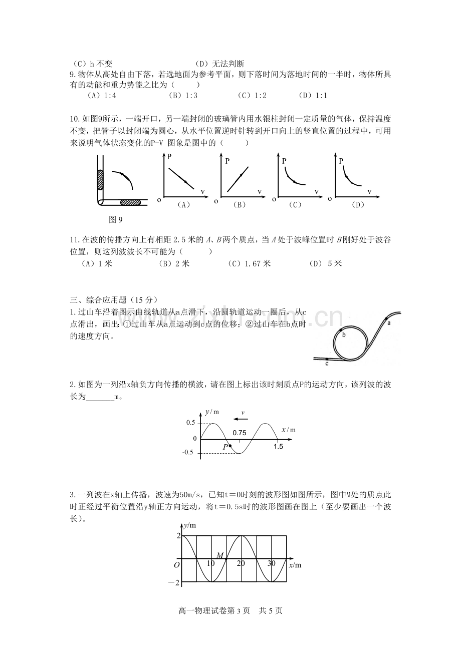 新川2011学年第二学期期末高一物理试卷.doc_第3页