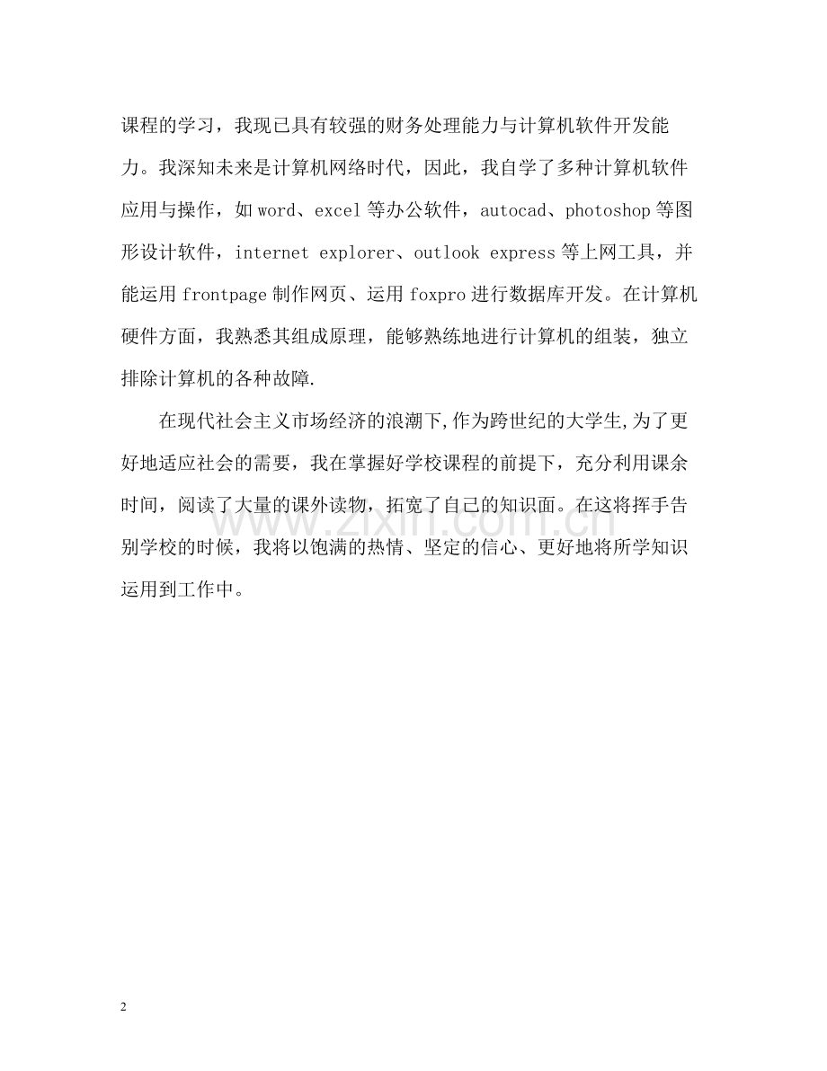 财务会计大学生自我评价.docx_第2页