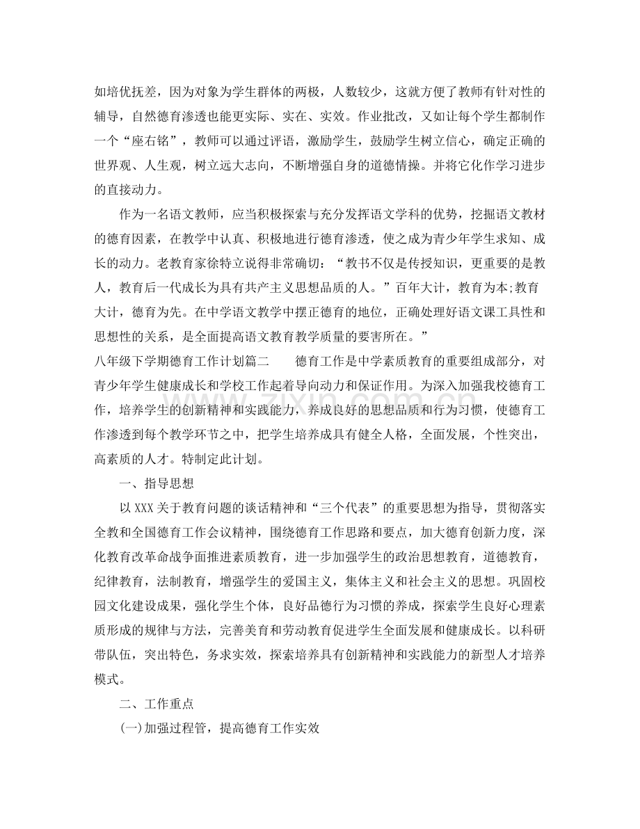 八年级下学期德育工作计划 .docx_第3页