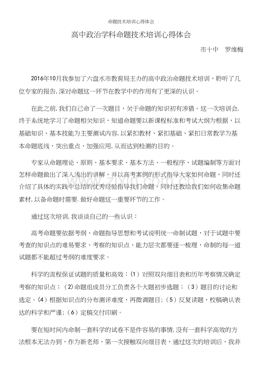 命题技术培训心得体会.docx_第2页