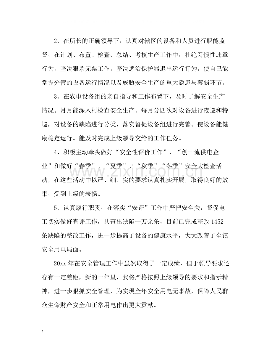 工地安全员工作总结的格式.docx_第2页