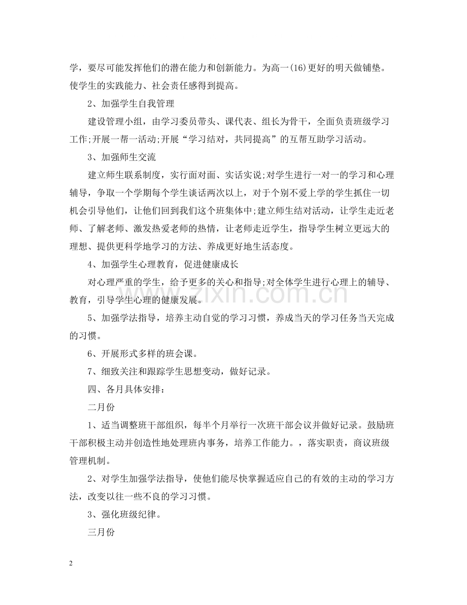 高一下学期班主任个人工作总结.docx_第2页