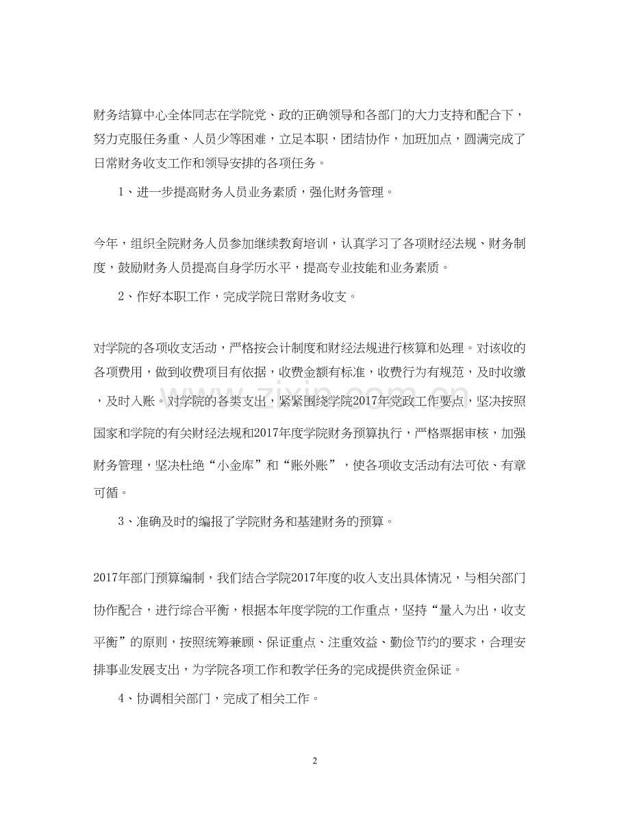 学校核算会计工作计划范文.docx_第2页