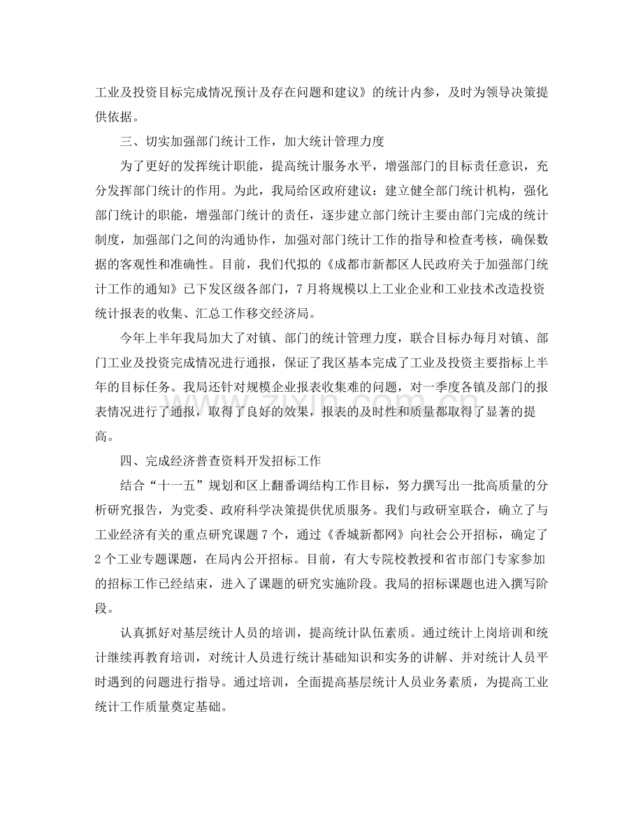 工业统计个人年终总结.docx_第2页