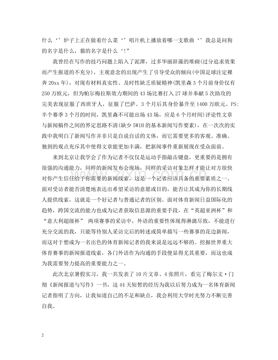 记者实习报告总结范文.docx_第2页