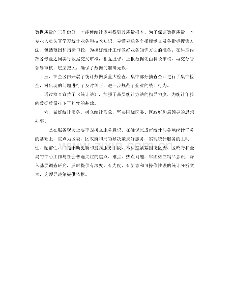 工业统计年终工作总结模板.docx_第2页