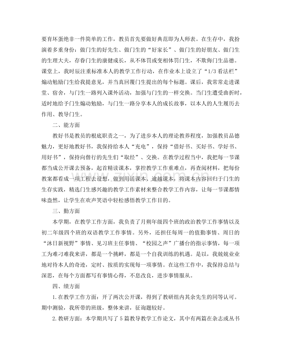 2024年1月大学教师年终个人思想参考总结.doc_第2页