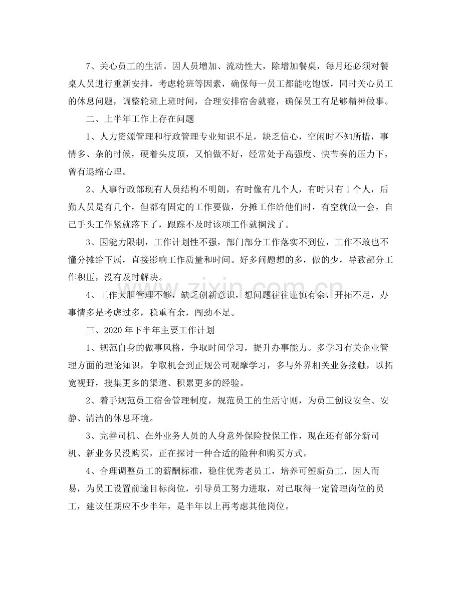 行政上半年度总结范文.docx_第2页