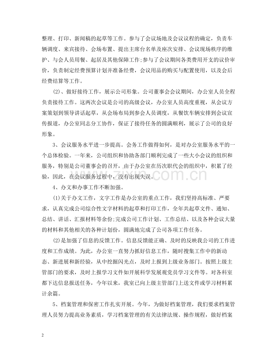 公司办公室年终总结.docx_第2页