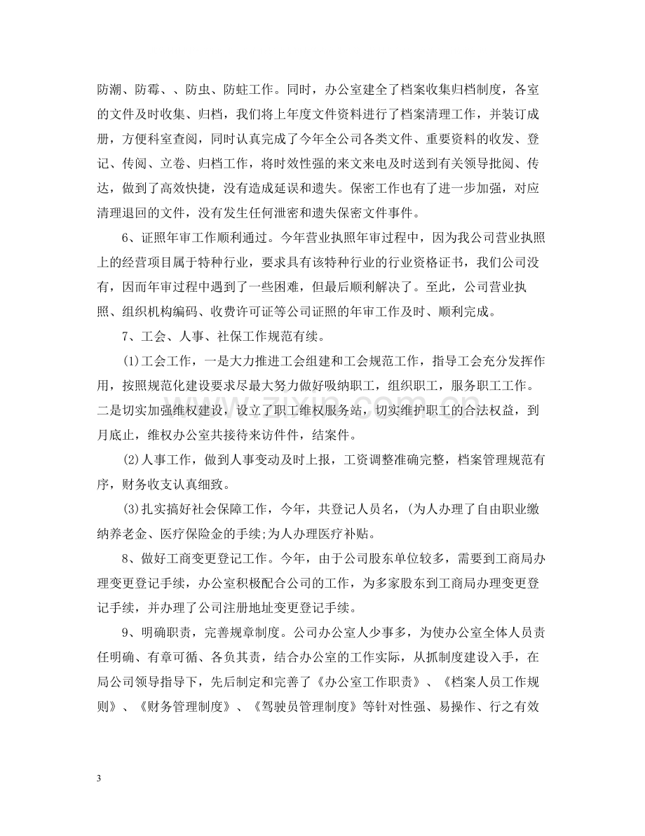 公司办公室年终总结.docx_第3页